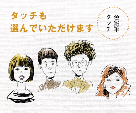一味違うタッチで似顔絵を制作いたします おしゃれなタッチの似顔絵をつくりませんか？ イメージ2