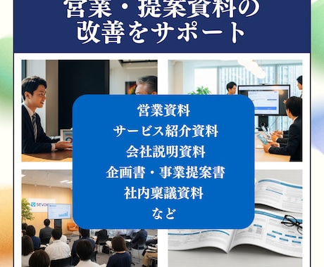 提案・営業が通るプレゼン資料を作成します 構成と文章を見直し、伝わる資料へ改善します イメージ2