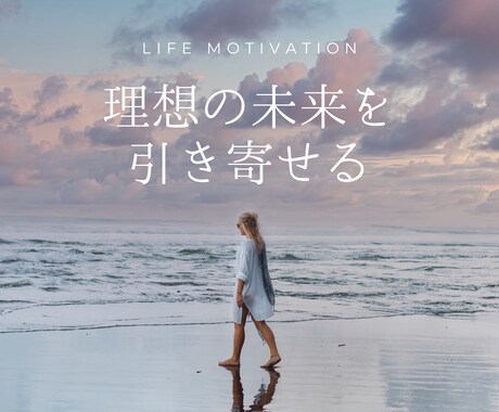 引き寄せの法則って？引き寄せのコツお伝えいたします ワクワクした毎日を送りながら、欲しい未来が手に入る✨ イメージ1