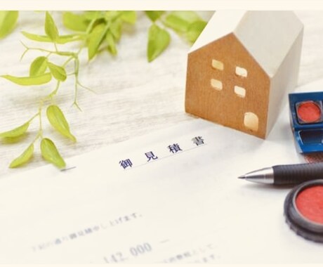 これからの方必見！！住宅検討のポイントお伝えします 金額の目安は？どのメーカー？失敗しない住まい作り提供します。 イメージ1