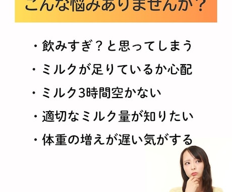 赤ちゃんの適切なミルク量・体重の悩みが解決します 飲む量・体重の不安、経験豊富な専門助産師が安心サポート イメージ2