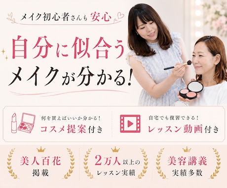 有資格プロ◆あなたに似合う垢抜けメイクを教えます 美人百花掲載◎ メイク・髪型・コスメをトータル提案 イメージ1