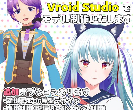 イラスト再現！Vroid3Dモデル制作いたします Vtuberモデルや、うちの子でメタバースを遊びたい方へ！ イメージ1
