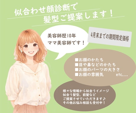 美容師が顔診断で似合う髪型をご提案します 髪型迷子のあなたへ、歴10年の美容師が似合わせ診断します イメージ1