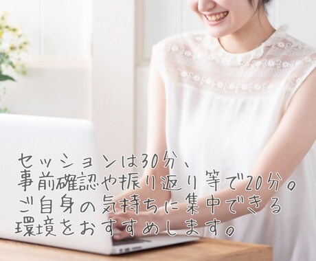 スポット／理想に近づくコーチングセッションします 一味違ったセッションで生まれ持った本質を活性化させます イメージ2