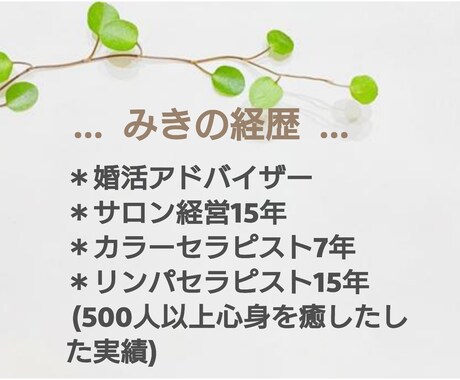 男性専用☆恋愛婚活の悩み女性目線でアドバイスします 心のモヤモヤを話して解消し、明日からステキな男性に━━━ イメージ2