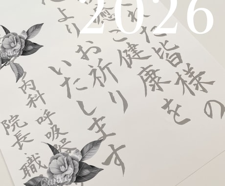 社訓・名言・手紙などを『美文字×想い』で代筆します 書道歴30年以上｜上品な美文字を心を込めて丁寧にお届けします イメージ2