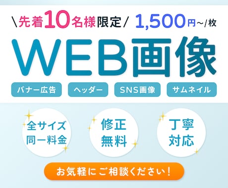 10名限定・最低価格でバナー制作いたします ★★10名限定★★ 最低価格1,500円！ イメージ1