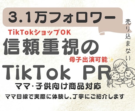 TikTokフォロワー3万人商品紹介動画制作します イメージ1