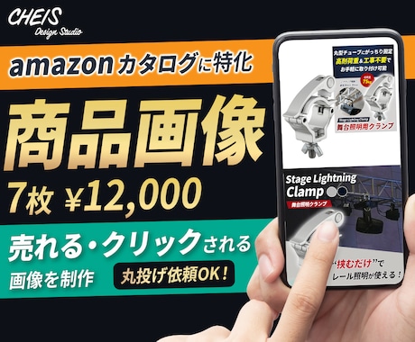 amazon商品ページ用の商品画像を７枚作成します 売れるamazon商品ページを構成し魅力的な画像を制作します イメージ1