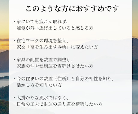 豊座｜家をパワースポットにする配置を教えます 家具の配置や数霊を使い居室に眠る豊かさを呼び覚ます イメージ2