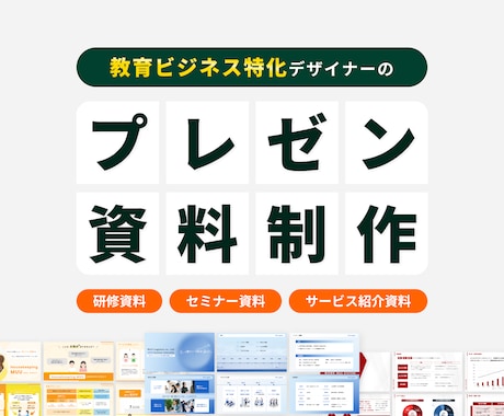 ビジネス資料｜構成からデザインまで担当いたします
