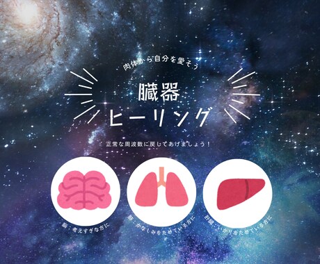リピーター価格　遠隔☆臓器ヒーリングを行います 臓器を正常な周波数に同調　5日間受取放題　コールイン設定☆ イメージ1