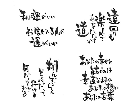 オリジナルの筆文字でお好きな文字や言葉を描きます 個性的にアピールしたいメッセージカードや待ち受け、HPなどに イメージ2