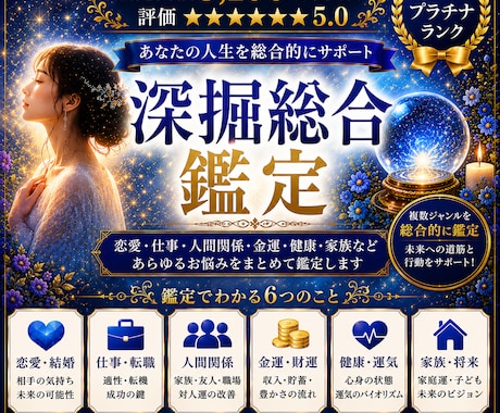 総合霊視鑑定★恋愛・仕事・人間関関係、他深くみます 複数のお悩みをまとめて鑑定します イメージ1