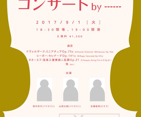 コンサートのチラシ作ります クラシック、オペラ、弾き語り、ライブ等、お任せください！ イメージ1