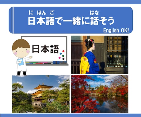 留学経験者の私が楽しく会話しながら日本語を教えます 日本語教授法をつかい、英語でサポートしながら日本語を教えます イメージ1