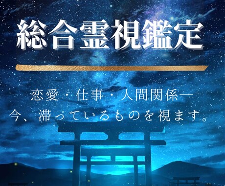 霊視鑑定で人生の滞りの根本原因を特定します 表面ではなく、本質を視る。同じ場所で止まり続けるあなたへ。 イメージ1