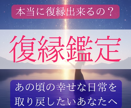 四柱推命×心理学で復縁の可能性を現実判定いたします 鑑定歴20年の復縁論。あなたの恋は再び動き出す。 イメージ1