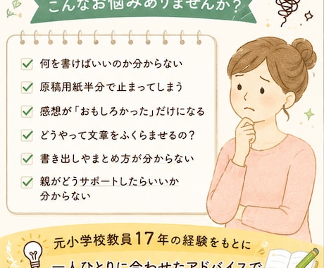 元小学校教員が読書感想文の悩みを解決します 読書感想文が苦手でも大丈夫！書き方・構成・肉付けまでサポート イメージ2