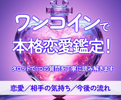 500円で本格鑑定！お相手の気持ちを丁寧に占います タロットで恋愛のご相談を1つ丁寧に占います。 イメージ1