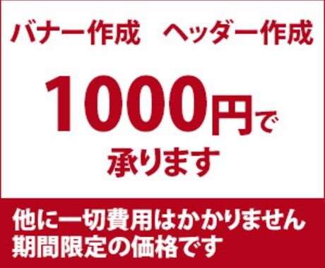 バナー、ヘッダー作ります イメージ1