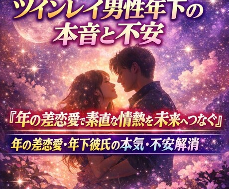 サイレント　ツインレイ鑑定【結婚成就】御祈祷します 運命の人と魂の縁結び【魂結び】で電話鑑定【運命の人引き寄せ】 イメージ2
