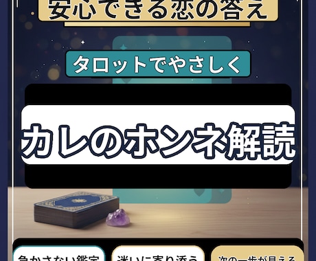 彼の本音を視て伝えます 連絡の意味と本音をお伝えします イメージ1
