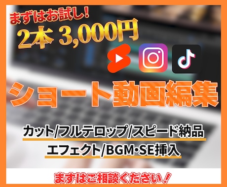 お試しください！ショート動画2本編集いたします YouTube・Instagram・TikTokなんでもOK イメージ1