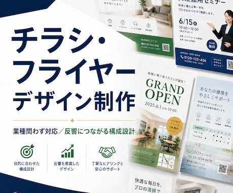 チラシ・フライヤーのデザイン制作いたします 業種を問わず、店舗・サロン・教室・士業など幅広く対応します！ イメージ1