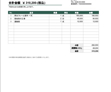 見積書と請求書の作成を自動化するツールを作ります 顧客と品目を選ぶだけでPDF完成。インボイス対応・連番管理 イメージ2