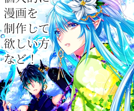 あなただけの、漫画製作致します ご自身のオリジナルの漫画はいかがでしょう!!? イメージ1