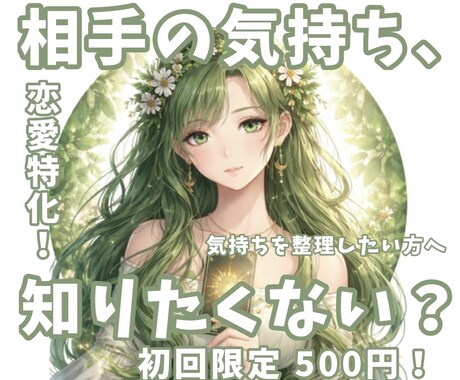 相手はどう思ってる？この恋の行方を占います 1人で悩むあなたに…日本神話タロット占い イメージ1
