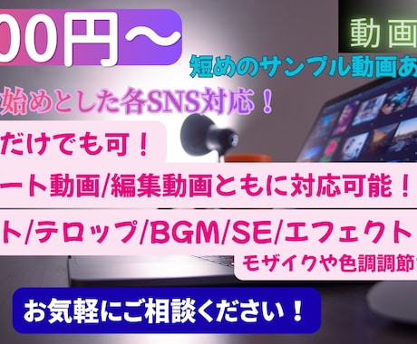 動画編集いたします 満足して頂けるサービスを目指しています。まずはご相談ください イメージ1
