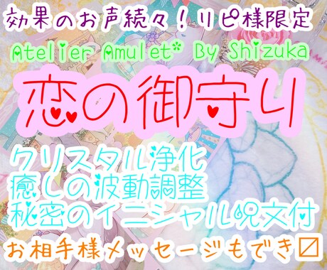 秘密の呪文付♡運気を上げる御守り画像作成します リピーター様限定♡♥浄化＆波動調整済☆専用Amulet* イメージ1