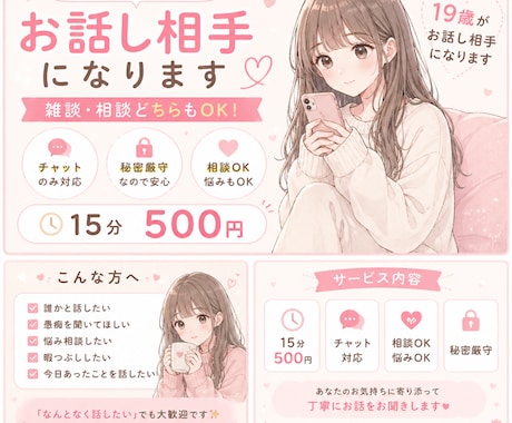 誰かと繋がっていたい人。お話聞きます リアルの人には話せない悩みを打ち明けてみませんか？ イメージ1