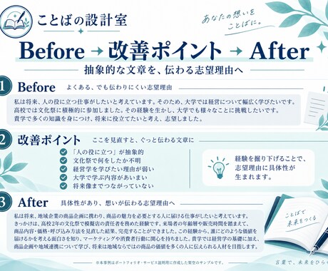志望理由書・自己推薦書を丁寧に添削します 本人らしさを残し、伝わる文章へ整えます イメージ2
