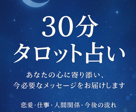 不安な気持ちに寄り添う文章タロット占います そっと背中を押すメッセージをお届けします イメージ2