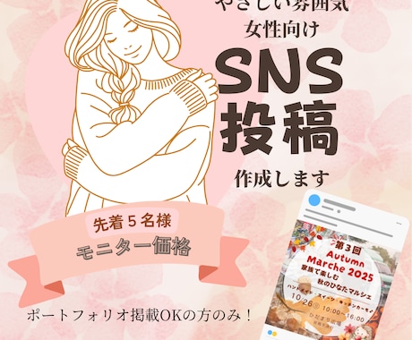SNS投稿画像｜大人可愛いデザイン作成します 【限定５名】モニター価格1,500円 イメージ1