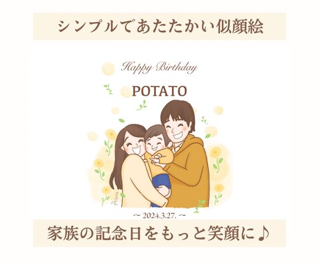 シンプルであたたかい似顔絵描きます プレゼント/記念日/還暦祝い♡ 家族の記念日をもっと笑顔に♪ イメージ1