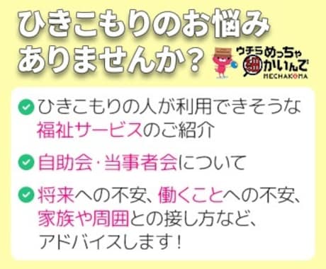ひきこもりのお悩みにお答えいたします 40代無職ひきこもりから脱出した私が質問にお答えします イメージ1