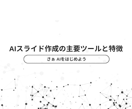 セミナー・勉強会資料をカンタンつくれる方法教えます 〜資料準備・作成に疲弊していませんか？〜 イメージ2