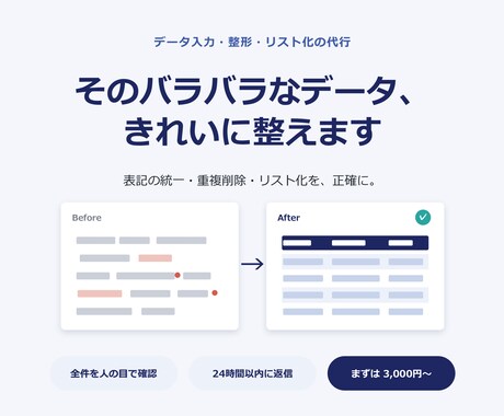 データ入力・整形・リスト化を正確に代行します イメージ1