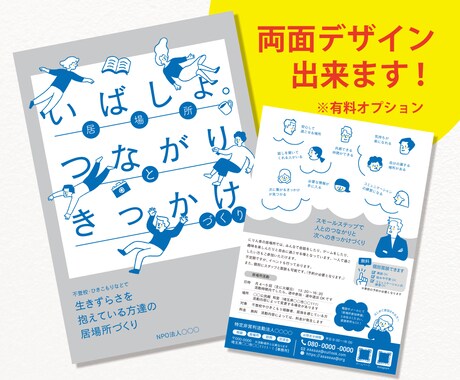 福祉系・自治会・地域イベント！地域のチラシ作ります 団体や活動の周知活動のお手伝いをさせてください！修正無制限！ イメージ2