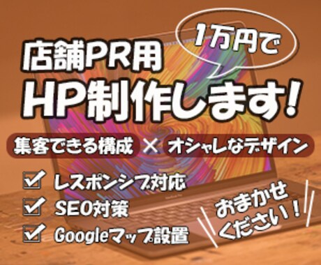 店舗PR用ホームページ作ります 店舗PR用のホームページを作成します！ イメージ1