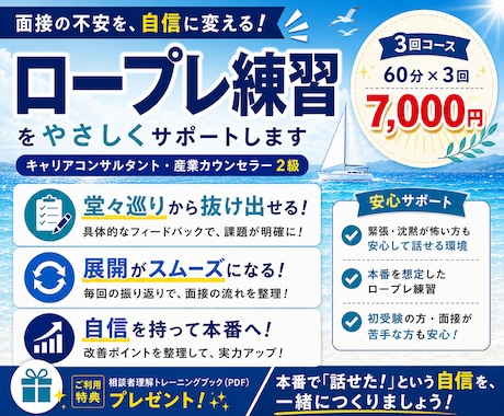 堂々巡りにならないロープレをサポートします イメージ1