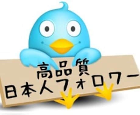 日本人フォロワーを1000人～増やします Twitterのフォロワー増加(1000人～10000人) イメージ1