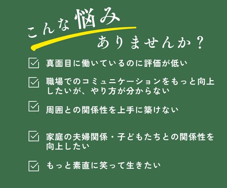 職場の人間関係改善！コミュ力アップをサポートします あなたの特徴を言語化し、能力を伸ばす！継続サポート３回分 イメージ2