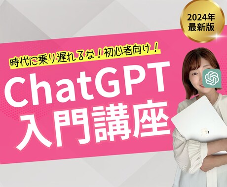 初心者向け！ChatGPTの使い方レクチャーします AIを学ぶ第一歩になるような講座です！ イメージ1