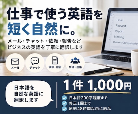 仕事で使う英語を、短く自然に伝わる表現へ整えます イメージ1